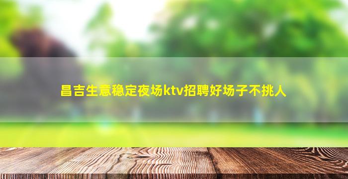 山东酒吧招聘
